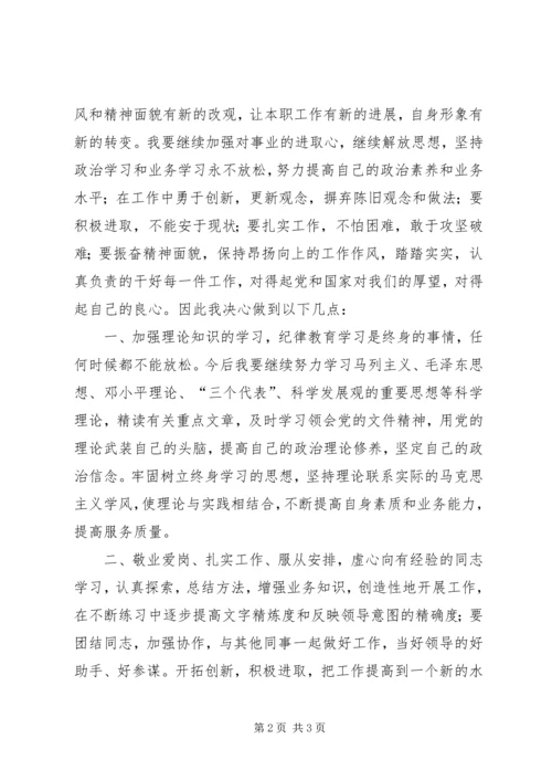 六转变六提升心得体会5篇.docx
