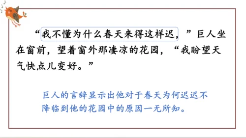 27《巨人的花园》第一课时（课件）
