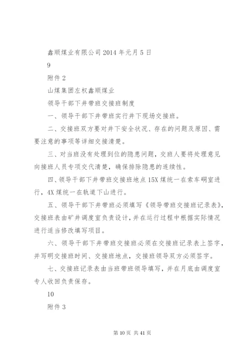 改鑫顺煤业下井带班制度.docx