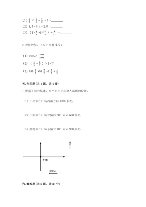 六年级数学上册期末考试卷附完整答案【夺冠系列】.docx