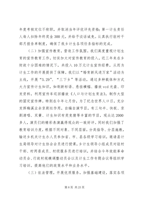 梅溪乡人口与计划生育工作汇报 (6).docx