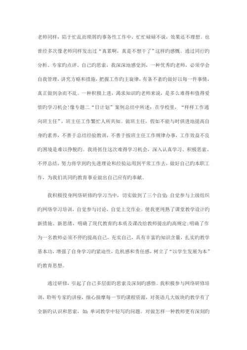 2023年教师继续教育学习日志.docx