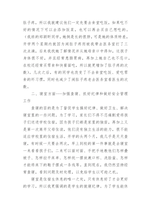 八年级班主任总结.docx