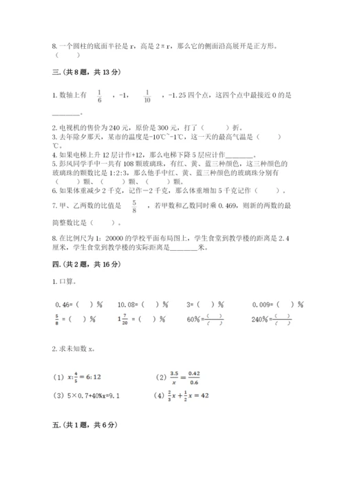 小学六年级数学毕业试题及完整答案（网校专用）.docx