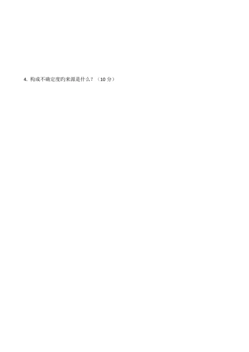 管理体系知识培训测试题.docx