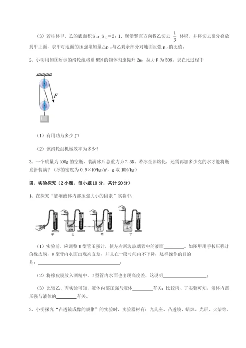 专题对点练习四川遂宁市第二中学物理八年级下册期末考试单元测评试卷（含答案详解版）.docx