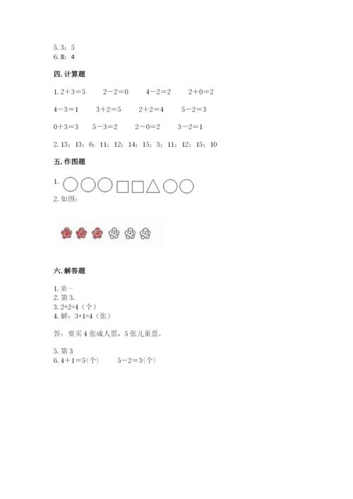 北师大版一年级上册数学期末测试卷带答案（轻巧夺冠）.docx