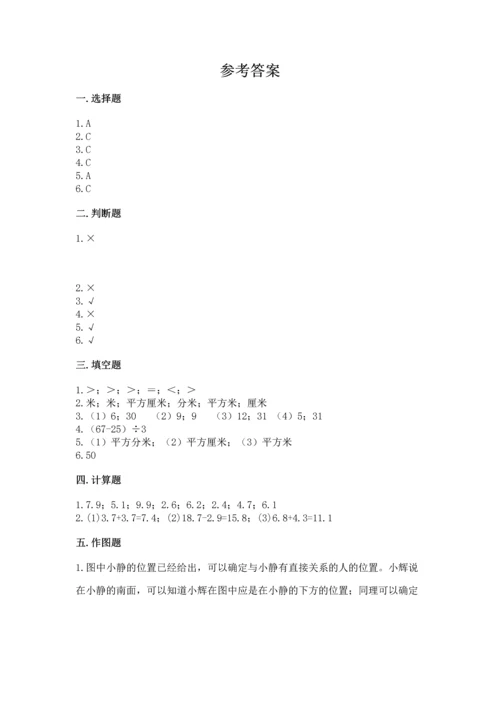 小学数学三年级下册期末测试卷（巩固）word版.docx