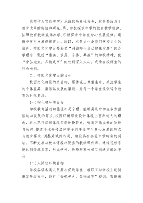 小学校园文化建设方案.docx