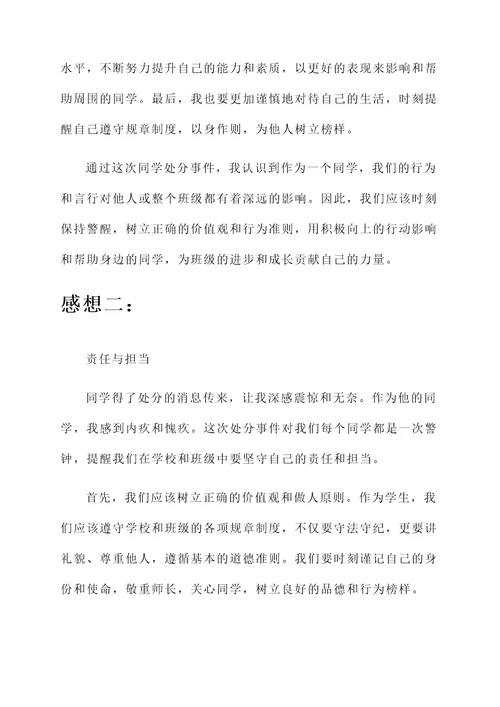 关于同学得了处分的感想