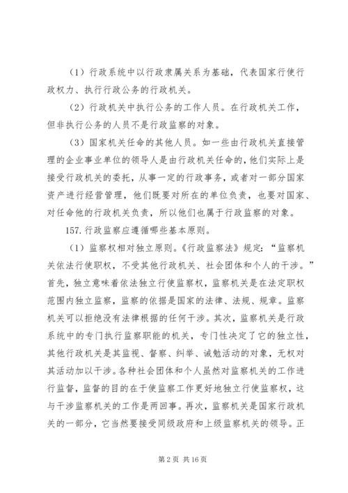 公务员依法行政行政监察.docx