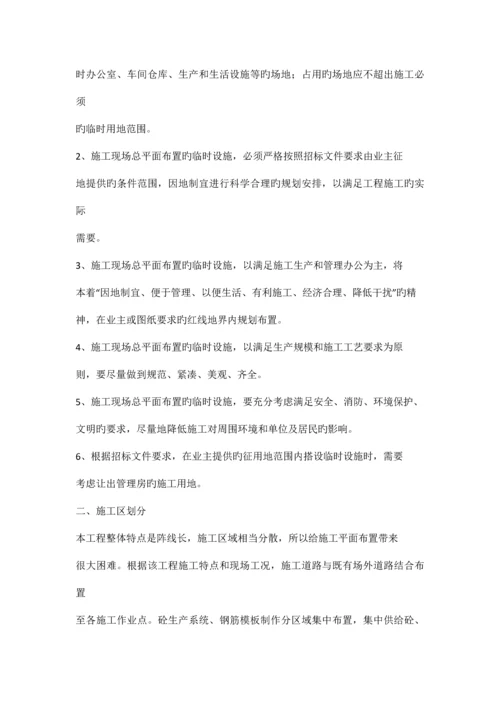 中小河流综合整治和水系连通试点施工方案.docx