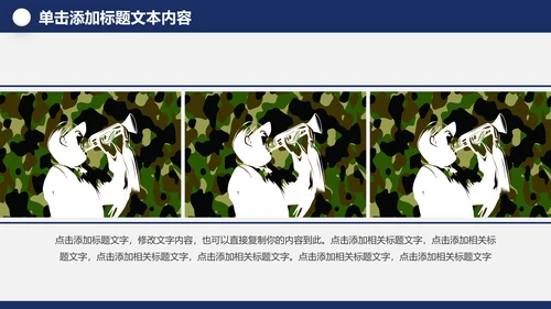 中国梦强军梦八一军队部队国防军事现代战争PPT