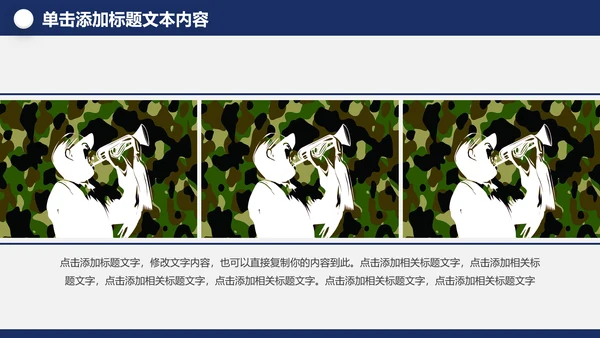 中国梦强军梦八一军队部队国防军事现代战争PPT