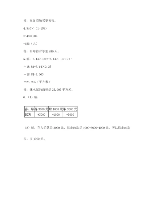 北师大版小升初数学模拟试卷带答案（综合题）.docx