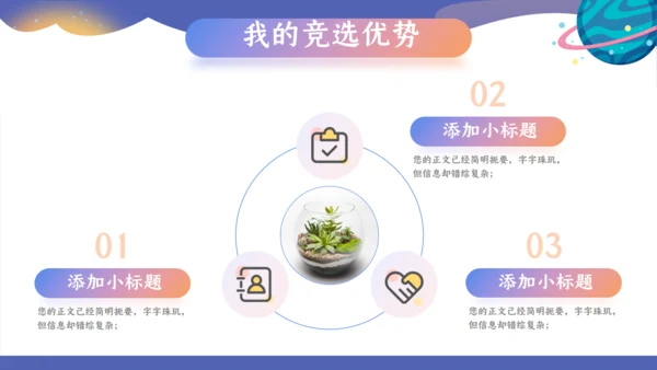 班干部竞选我相信我能行通用PPT模板