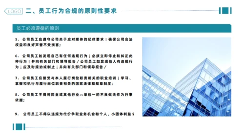 企业合规公司管理通用PPT模板