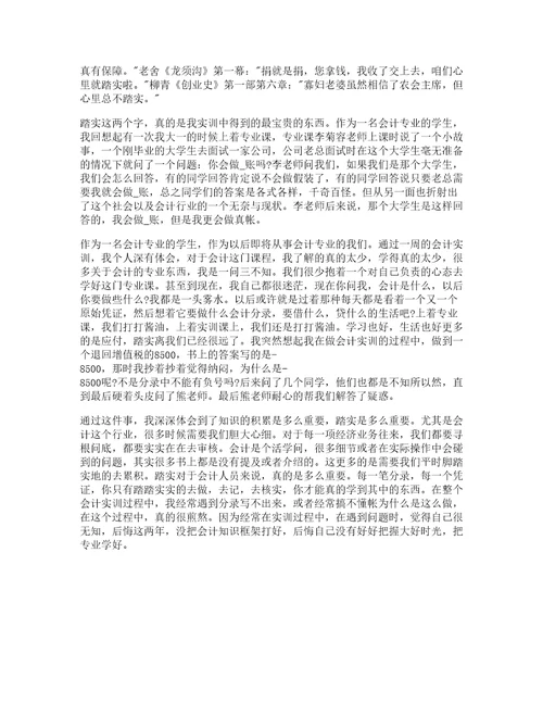 大学生财务会计实习心得的模板5篇