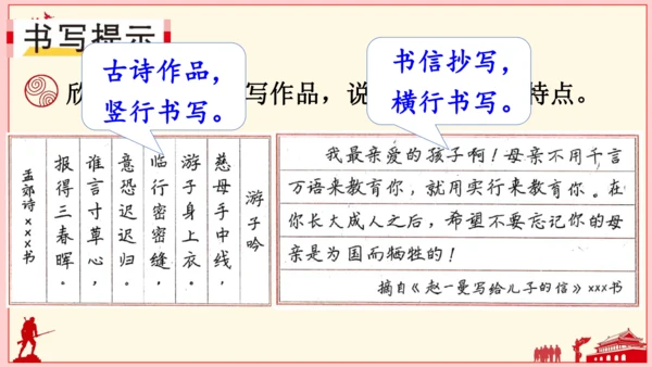 统编版六年级上册 第二单元  语文园地二   课件