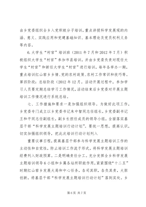 沪新小学“科学发展主题培训行动计划”工作汇报总结 (2).docx