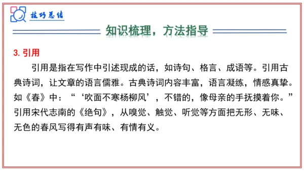 专题06作文（写作模板、审题、结构、语言）（考点串讲）-七年级语文上学期期中考点大串讲（统编版202