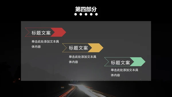 黑色实景道路安全教育PPT模板