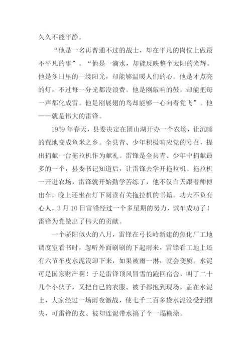 关于雷锋的故事作文.docx