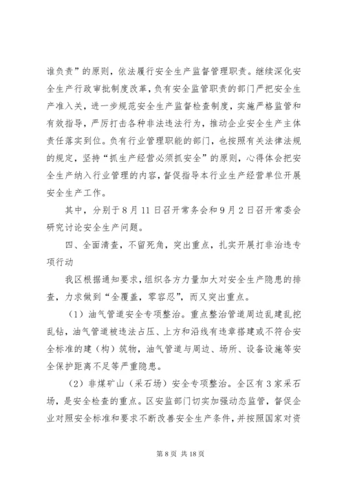 国庆节期间安全生产工作情况汇报（六篇）.docx