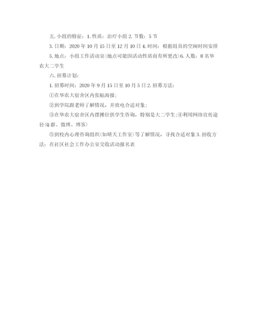 精编之社工个人工作计划模板.docx