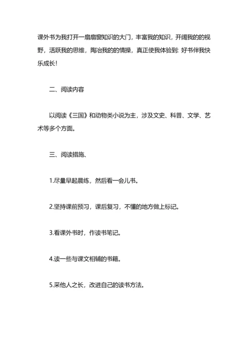 小学生个人读书学习计划.docx