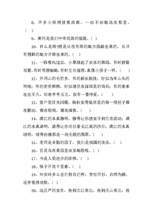 小学六年级语文复习资料之句子