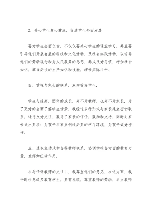 初中班主任个人工作总结10篇.docx