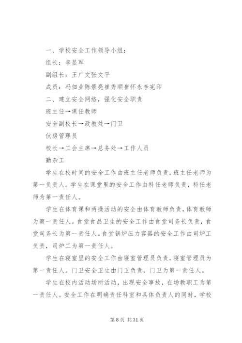 学校安全工作责任制和事故责任追究制度.docx