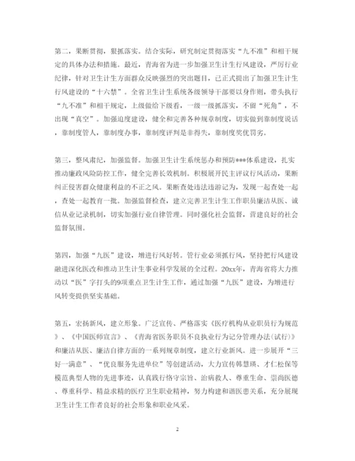 精编行风建设九不准的心得体会范文.docx