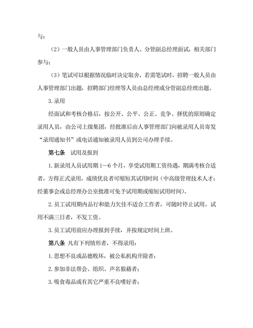 劳动人事管理制度模板