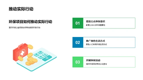 绿色共享行动计划