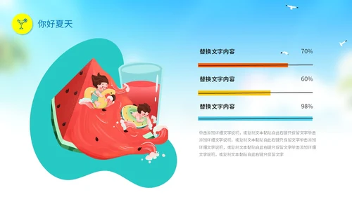 彩色可爱卡通插画风海浪冲浪你好夏天PPT