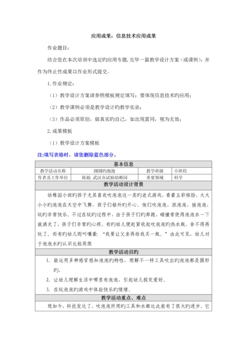 信息技术应用成果教学设计方案幼儿.docx