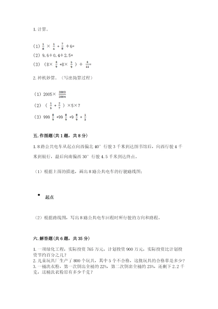 2022年人教版六年级上册数学期末测试卷含答案（培优b卷）.docx