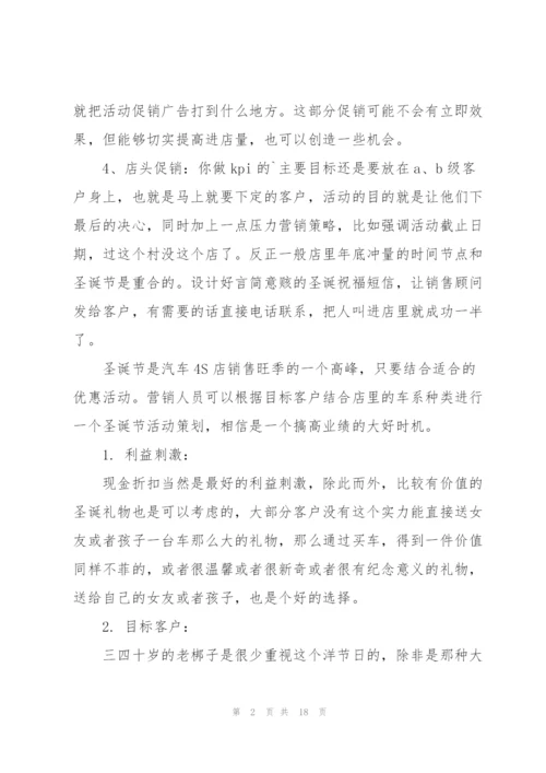 经典汽车策划方案5篇.docx