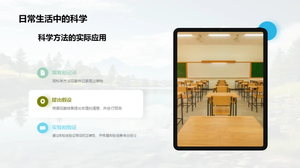 科学之旅：洞察自然