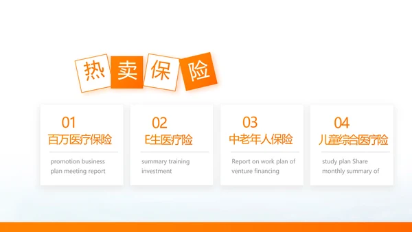 简约大气保险公司产品介绍工作总结计划动态PPT模板