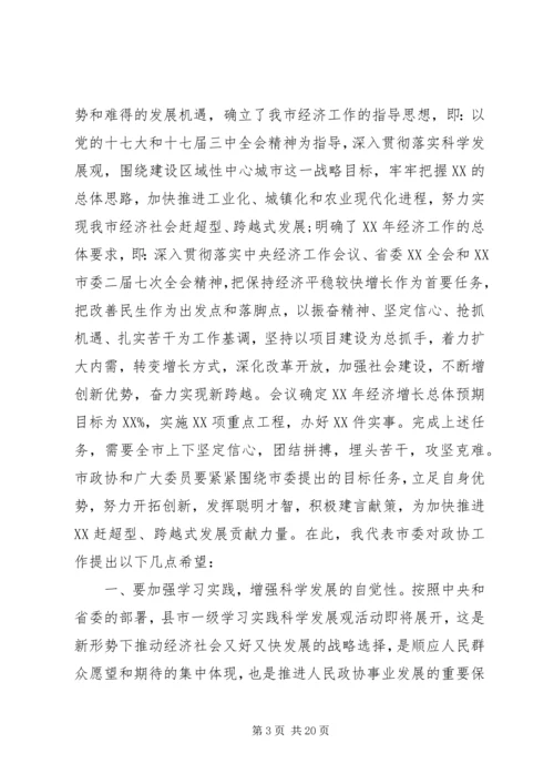 县委书记政协开幕讲话.docx