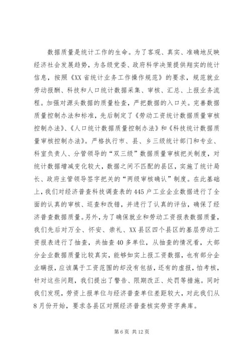 人口社会科统计工作总结及工作计划.docx