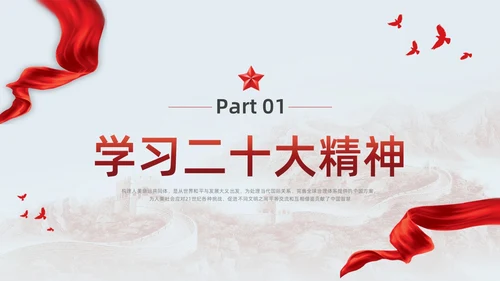 红色简约党建构建人类命运共同体党课PPT