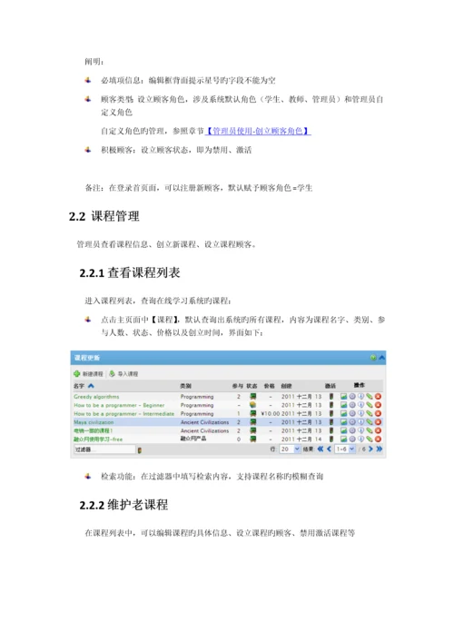 eFront用户手册_精品文档.docx