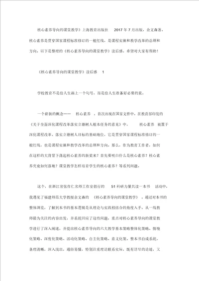 核心素养导向课堂教学读后感4篇