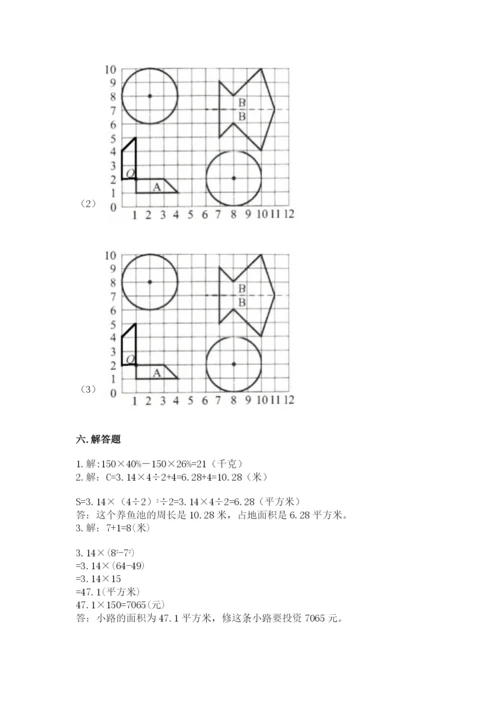 小学数学六年级上册期末测试卷附参考答案【名师推荐】.docx