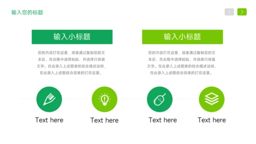 绿色简约岗位竞聘简历PPT模板