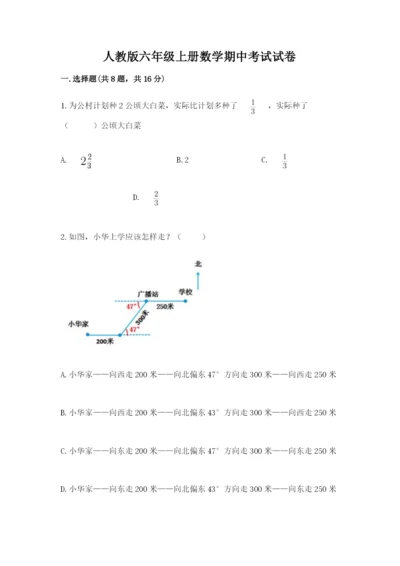 人教版六年级上册数学期中考试试卷附答案【培优】.docx